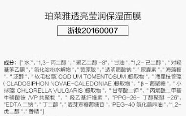 珀萊雅小球藻面膜怎么樣（使用評價）成分表明細-第1張圖片-文巢好物